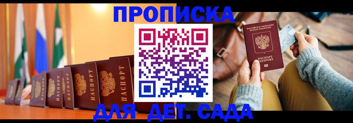 прописка для школы в Железногорск-Илимском