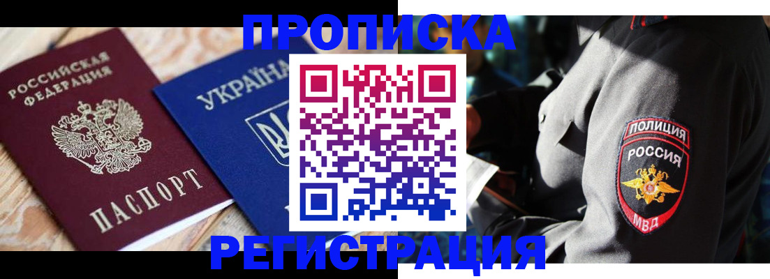 прописка для работы в Железногорск-Илимском