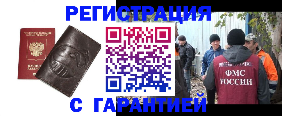 прописка законно в Железногорск-Илимском